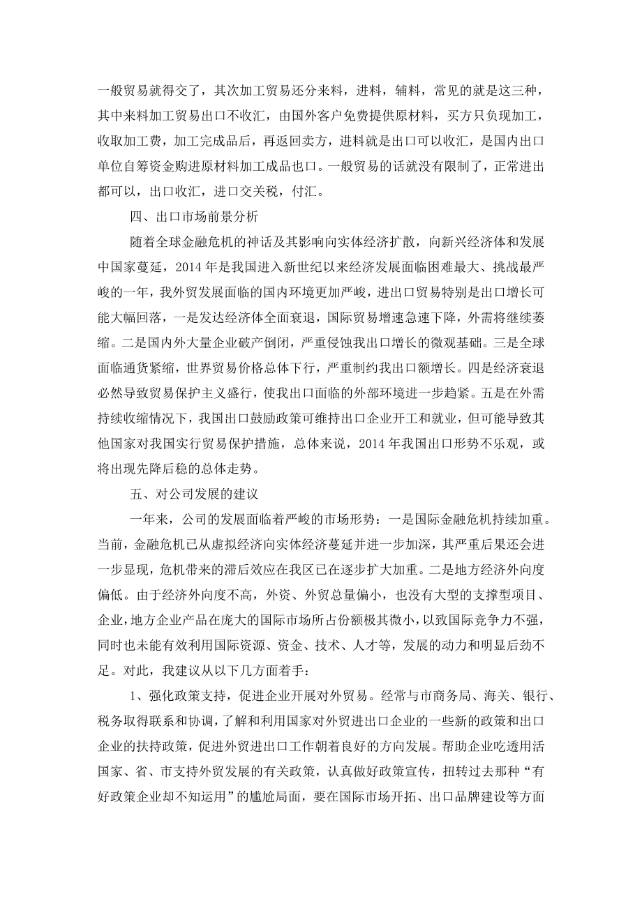 企业外贸工作总结.doc_第2页