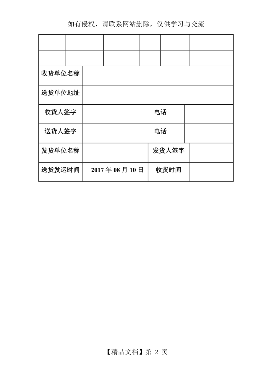 送货清单模板.doc_第2页