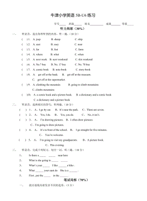 译林牛津英语5B第六单元测试题及听力答案.docx