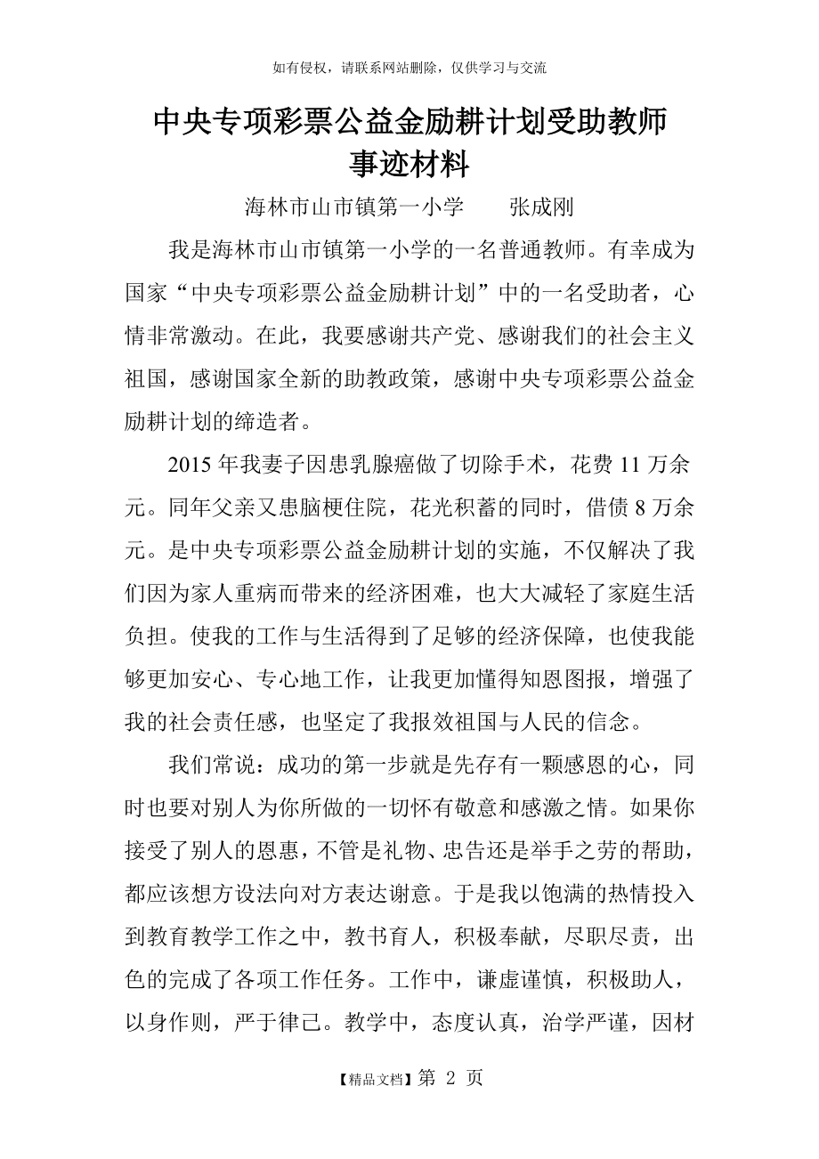 励耕计划受助教师事迹材料.doc_第2页