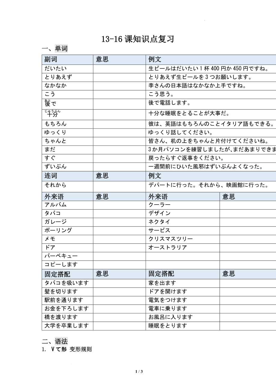 第四单元 第13-16课 知识点复习学案 --高考新版标准日本语初级上册.docx_第1页