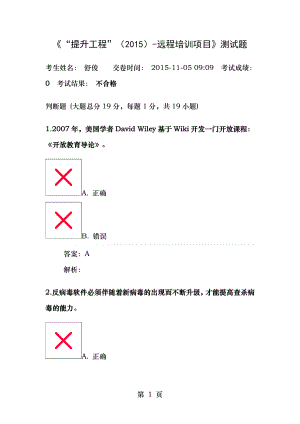 中小学教师信息技术应用能力提升工程远程培训项目测试题.doc