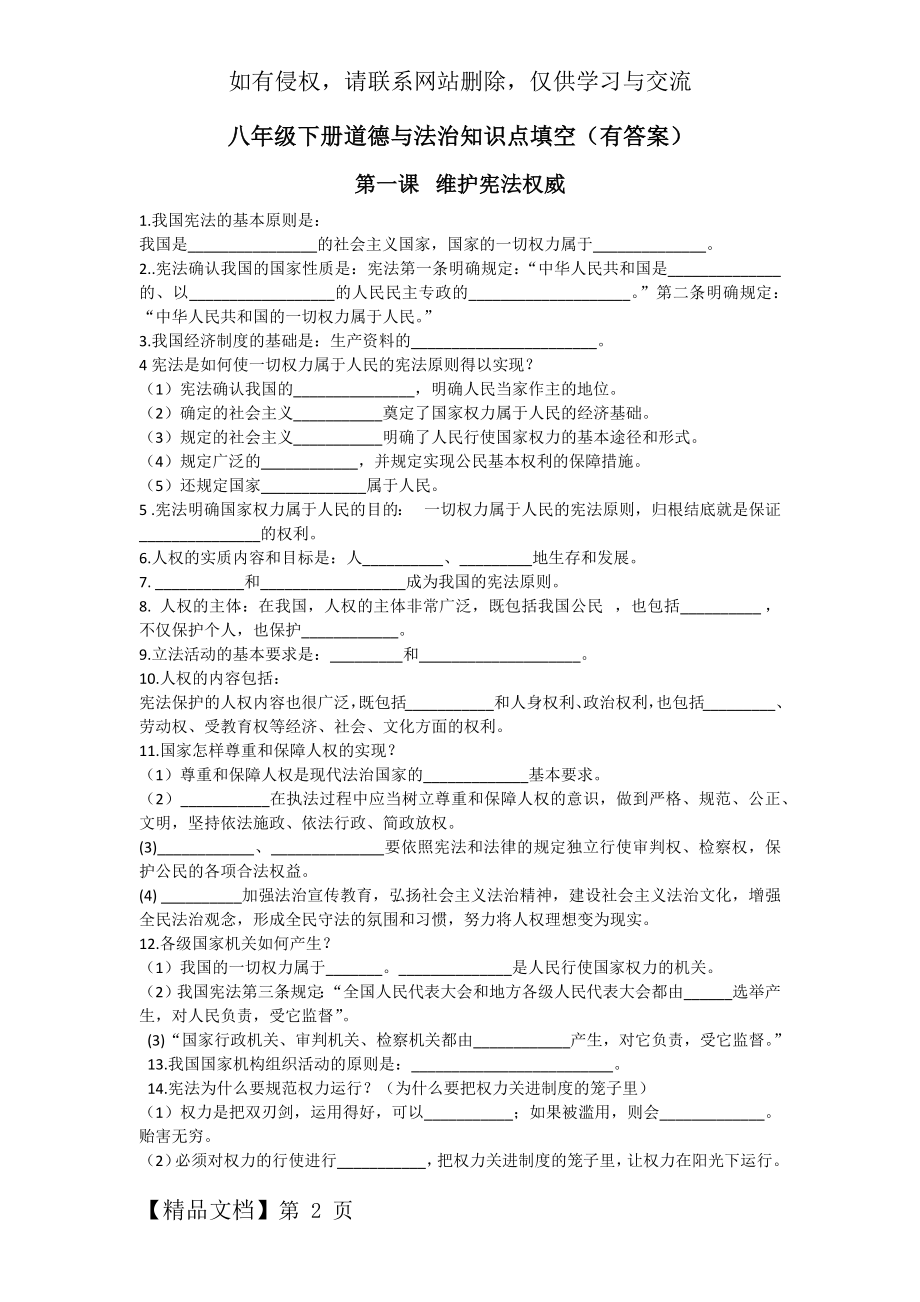 人教版八年级下册道德与法治全册知识点填空.docx_第2页