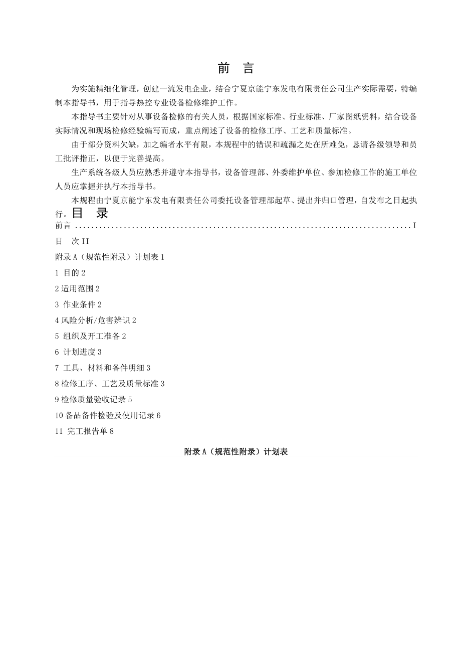 低旁油站控制电源切换实验检修作业指导书.doc_第2页