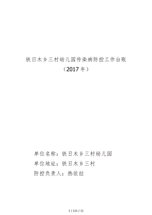 免疫和疾病防治台账65954.docx