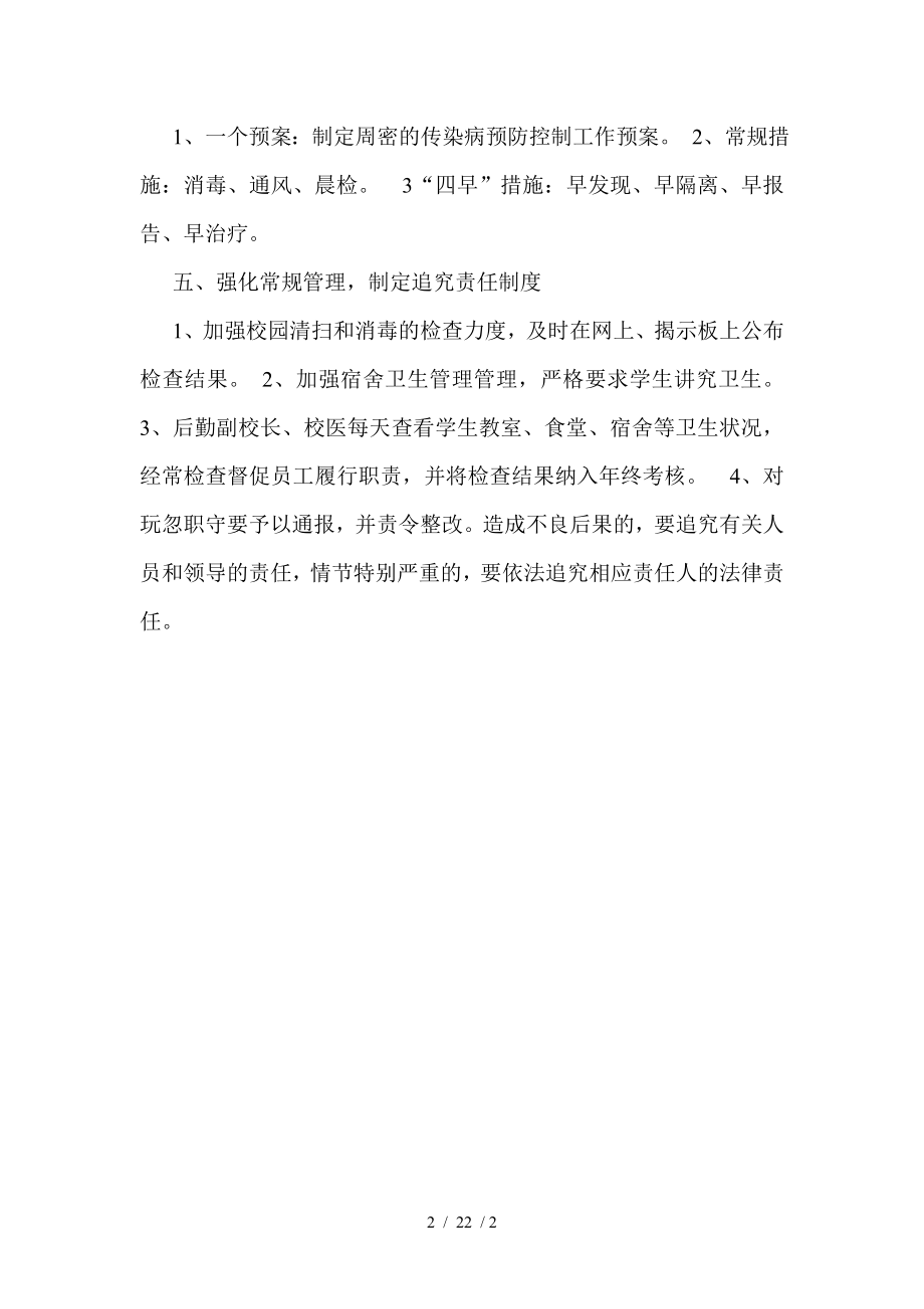 学校传染病预防与控制制度.docx_第2页