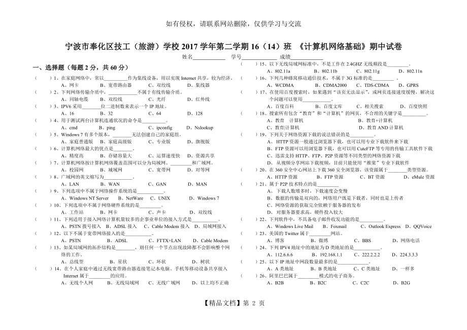 计算机网络基础期中试卷.doc_第2页