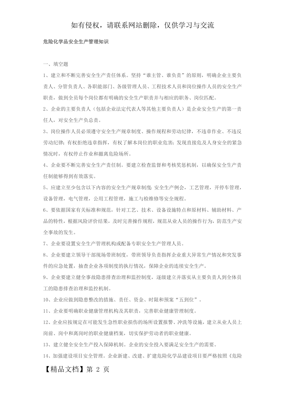 危险化学品安全生产管理知识.docx_第2页