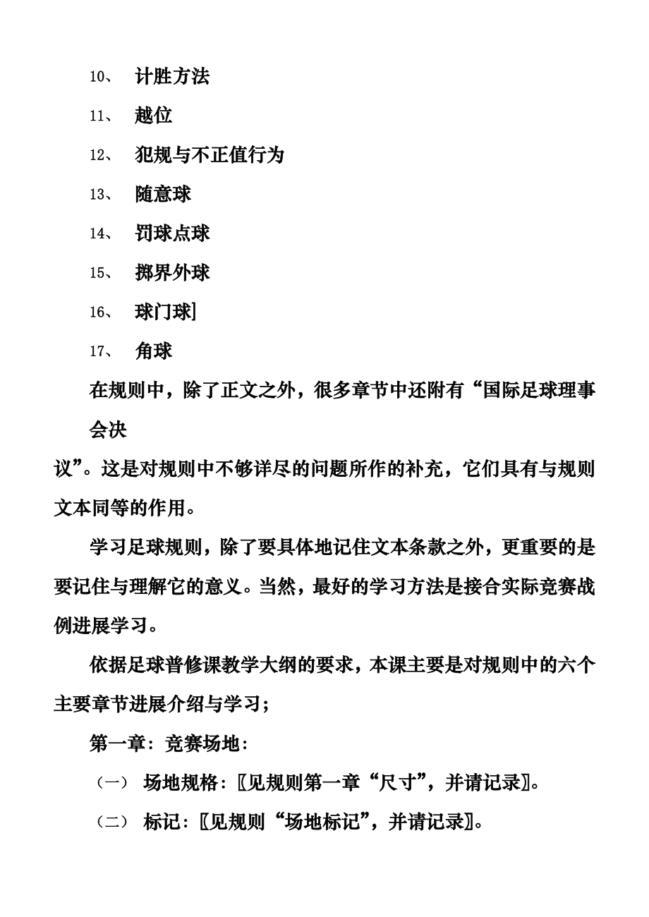 足球理论课教案：规则与裁判法分析.docx_第2页