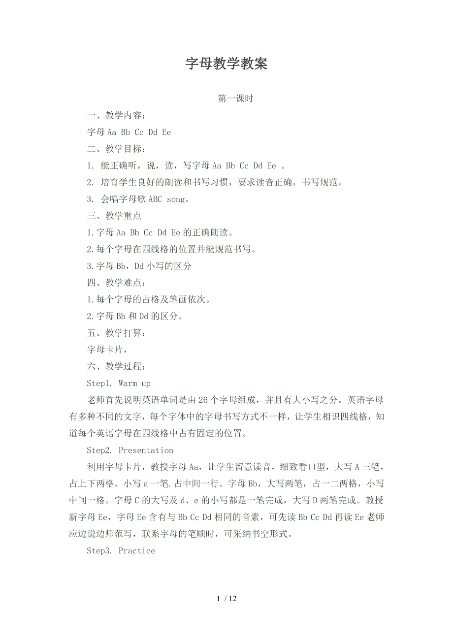 英语字母教学教案-.docx_第1页