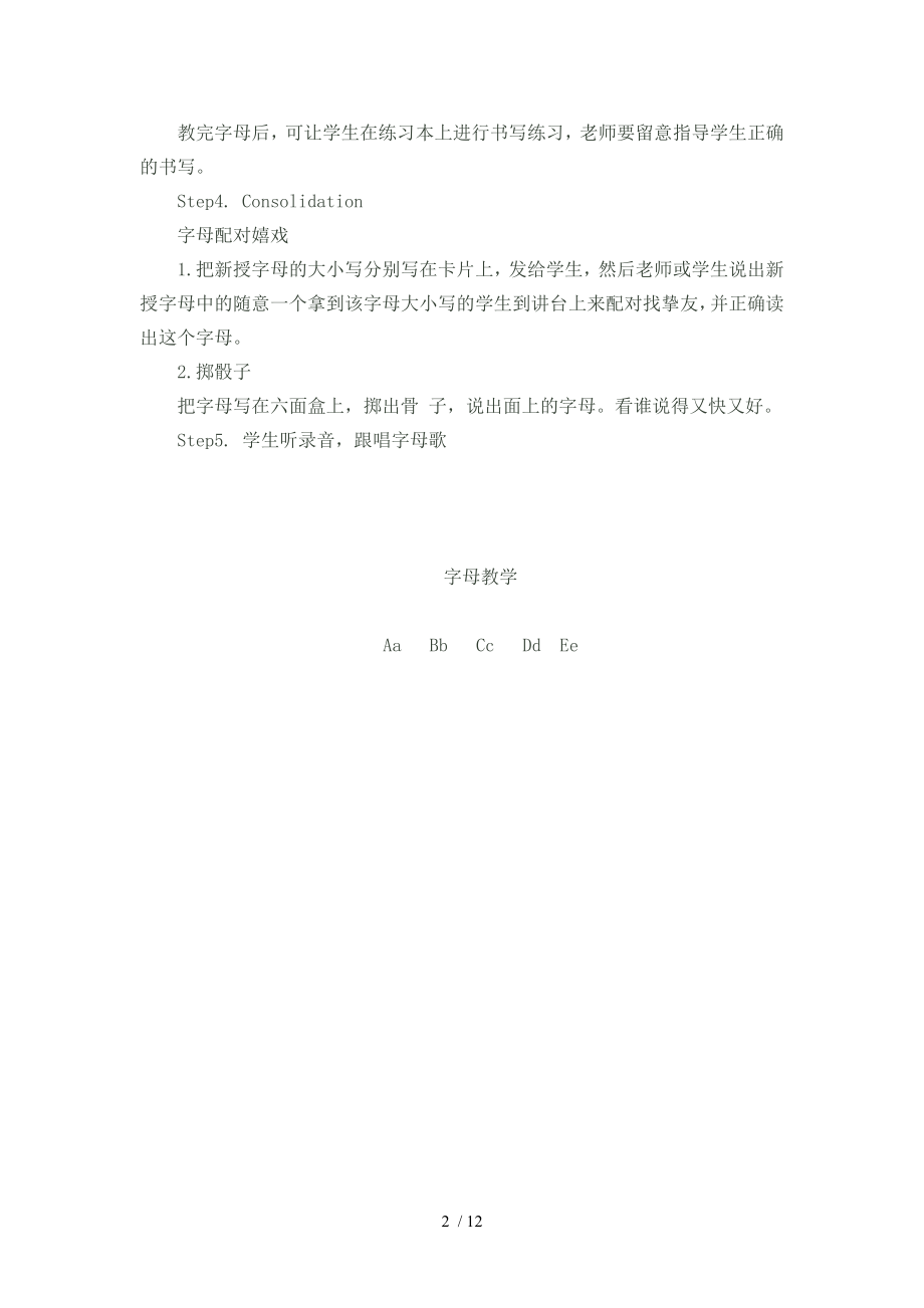 英语字母教学教案-.docx_第2页