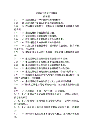 维修电工高级理论知识题库判断题汇总.docx