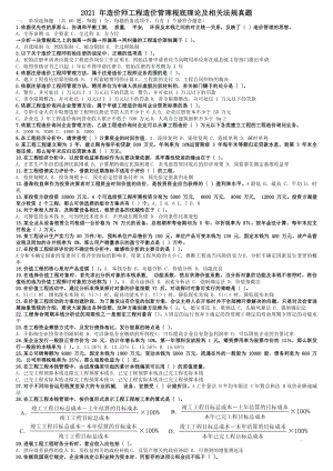 造价师考试管理真题及答案.docx