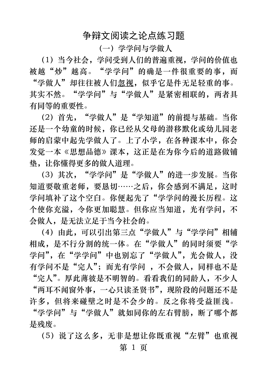 议论文阅读之论点练习题(带答案).docx_第1页