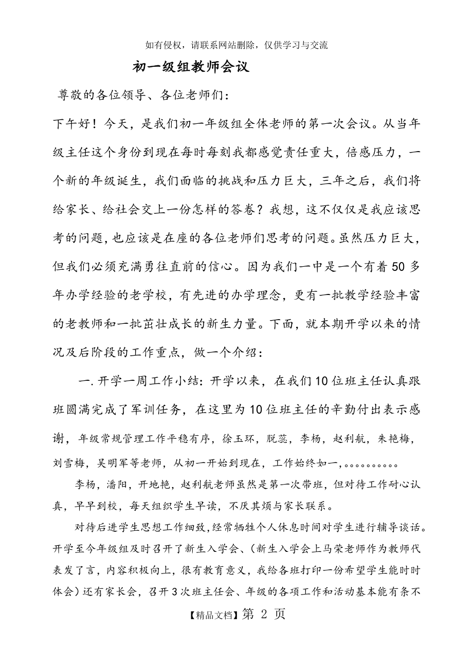 初一级组教师会议(终稿).doc_第2页