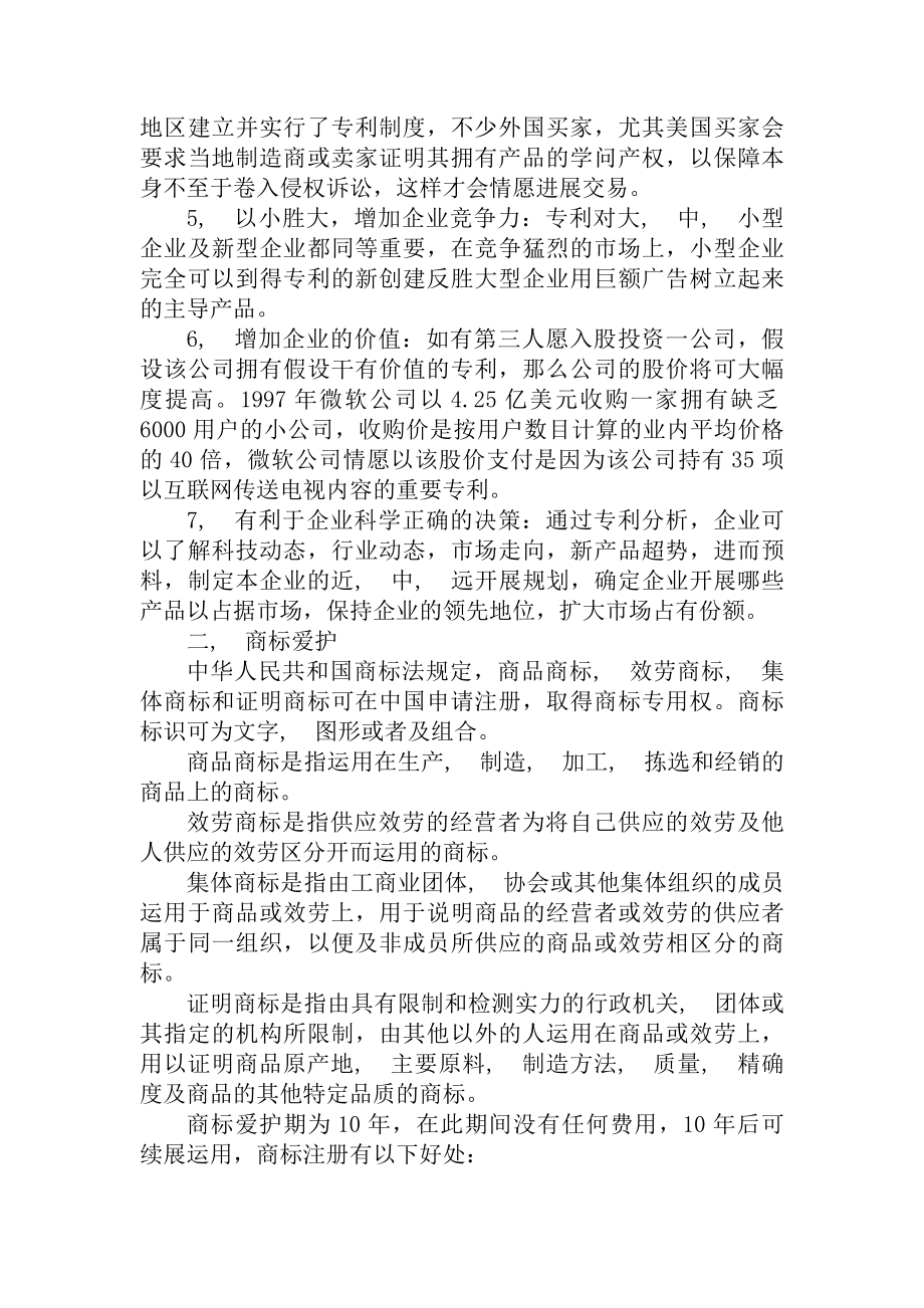 知识产权(2).docx_第2页