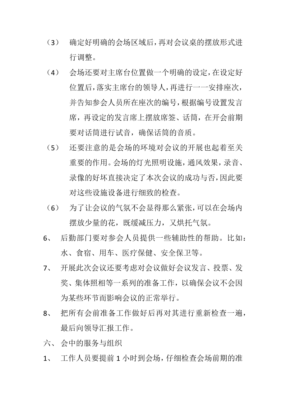 会议筹备方案策划方案流程.docx_第2页