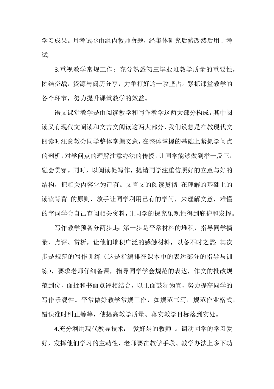 关于初三上册语文教学计划范例.docx_第2页