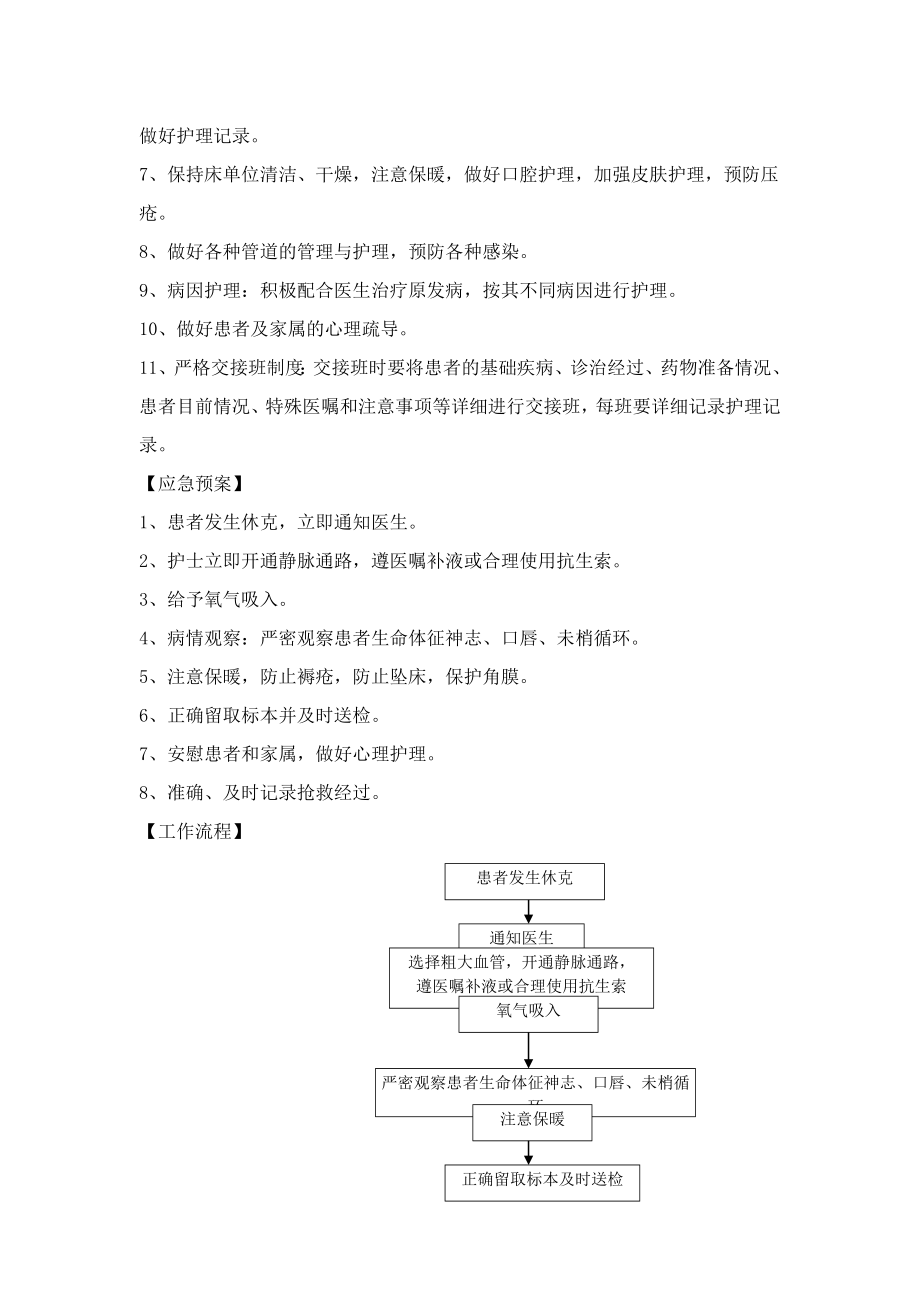 内科危重护理常规应急预案工作流程.doc_第2页