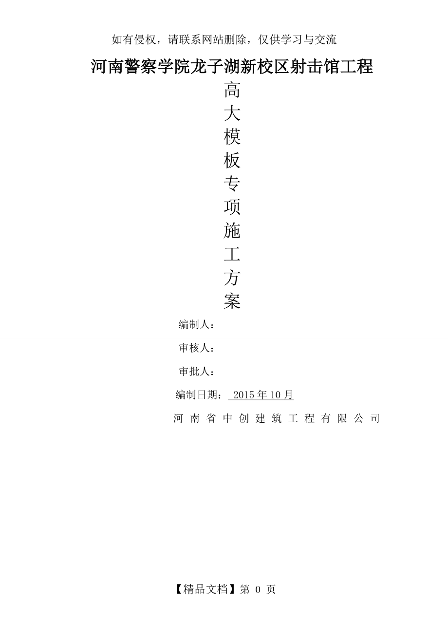 高大模板专项施工方案38908.doc_第2页