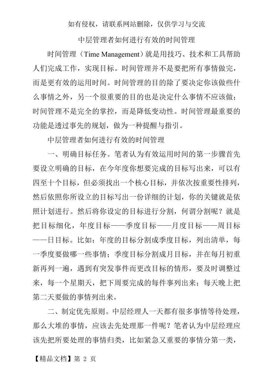 中层管理者如何进行有效的时间管理.doc_第2页