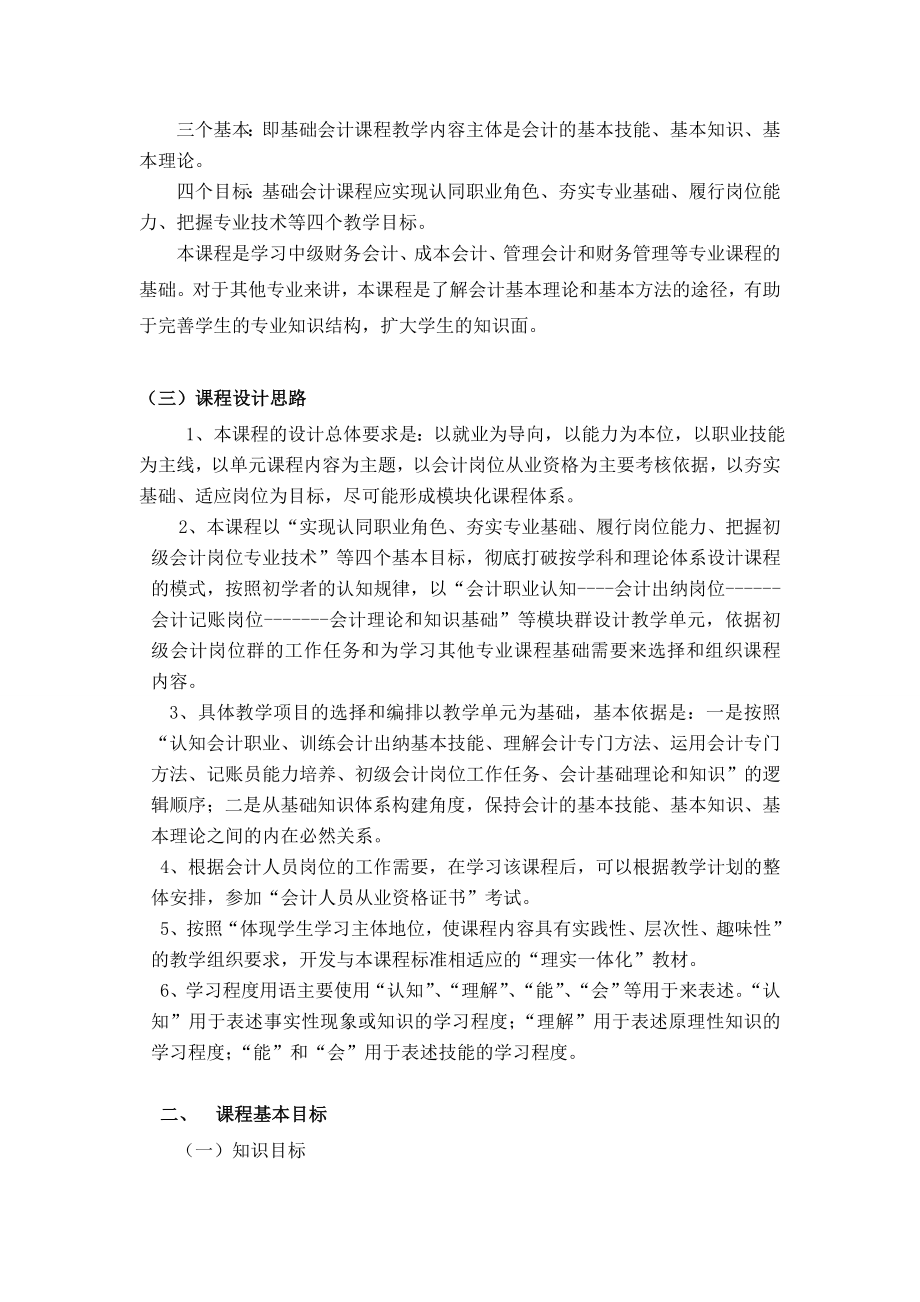 会计核算基本技术及实训课程标准.docx_第2页