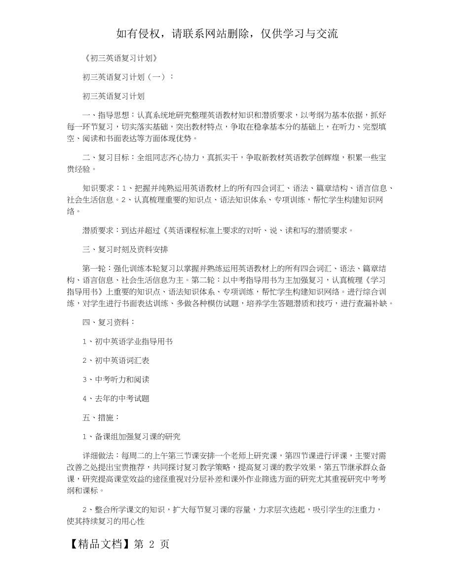 初三英语复习计划5则.docx_第2页