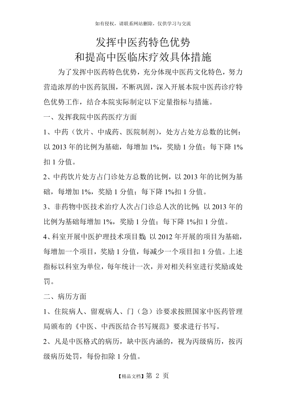 发挥中医药特色优势措施和提高中医临床疗效具体措施.doc_第2页