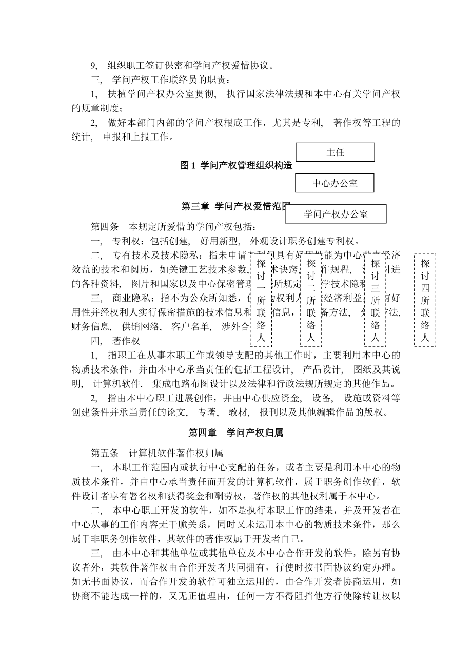 知识产权管理规定课案.docx_第2页