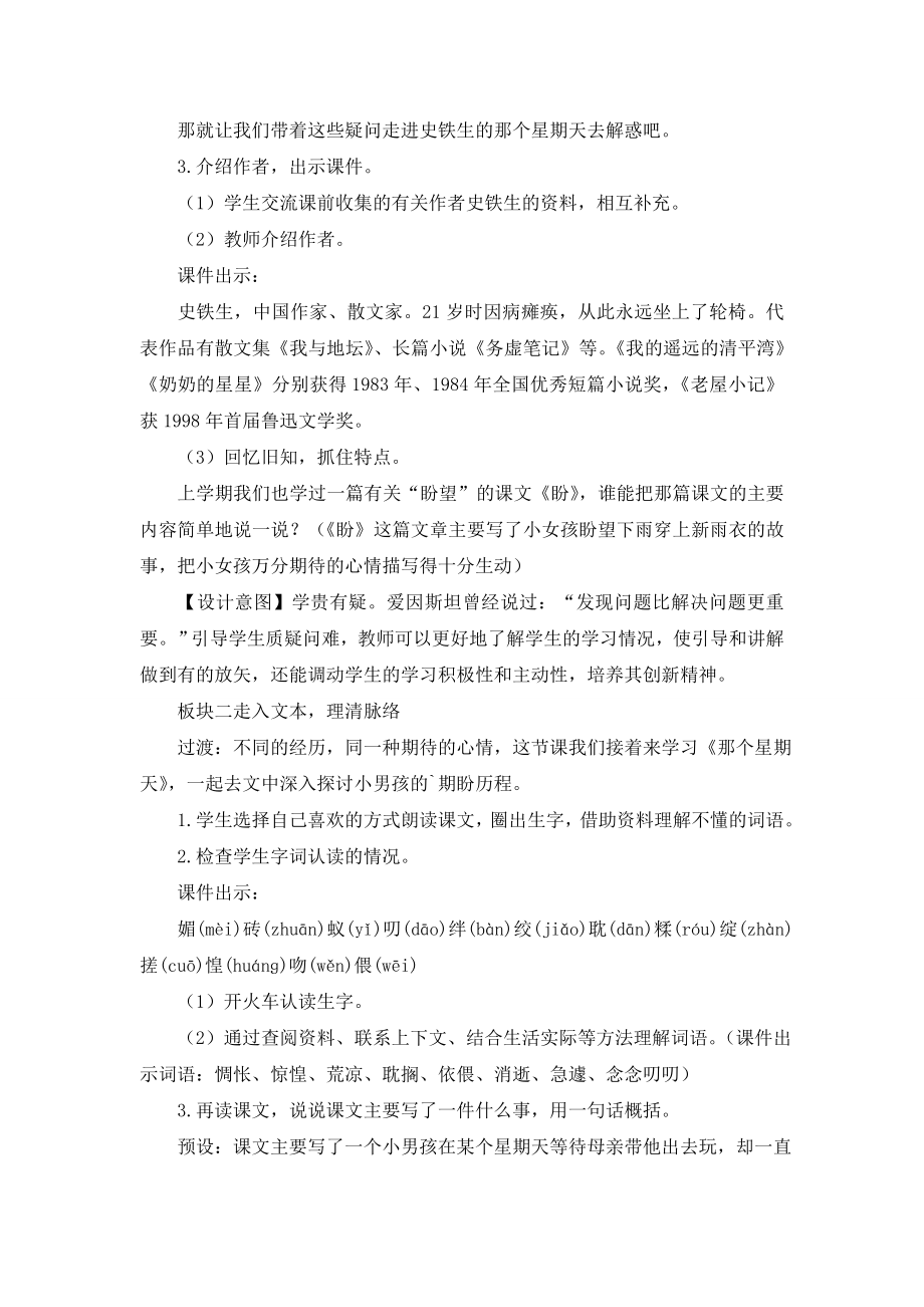 六年级语文那个星期天教案.doc_第2页