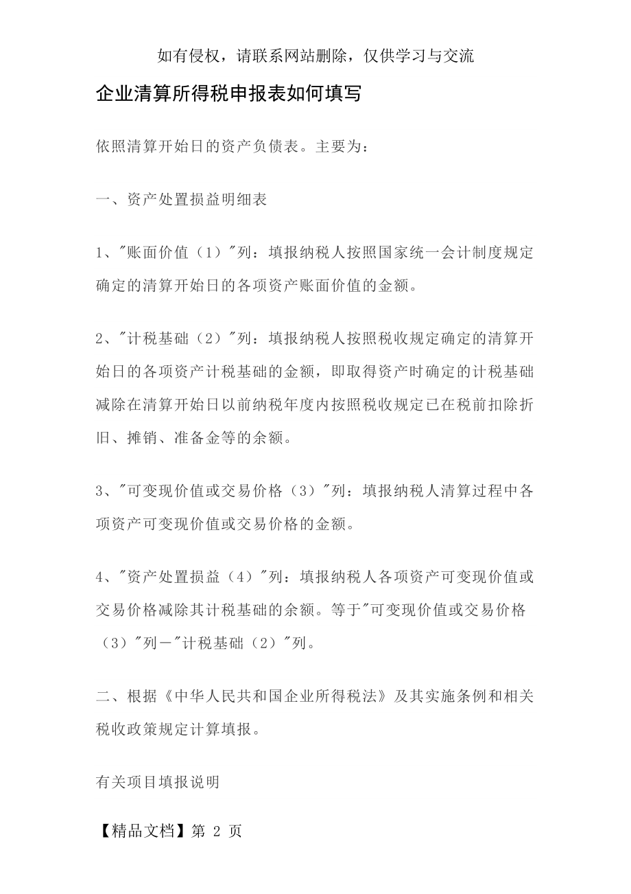 企业清算所得税申报表如何填写.doc_第2页