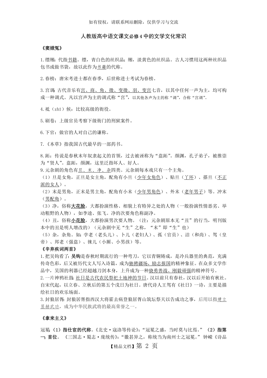 人教版高中语文课文必修4中的文学文化常识.doc_第2页