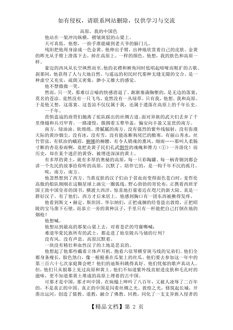 高原,我的中国色 阅读理解(含答案).doc_第2页