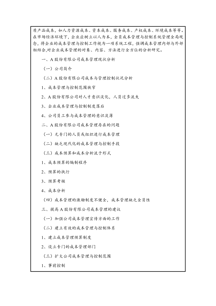 中小企业成本管理存在的问题及对策开题报告.doc_第2页