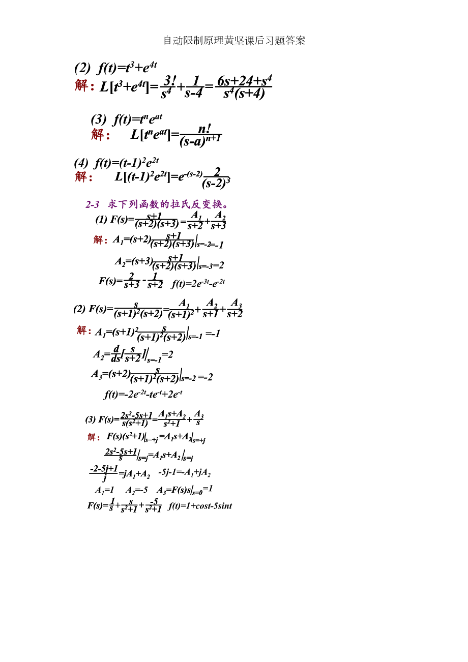 自动控制原理黄坚课后习题答案.docx_第2页