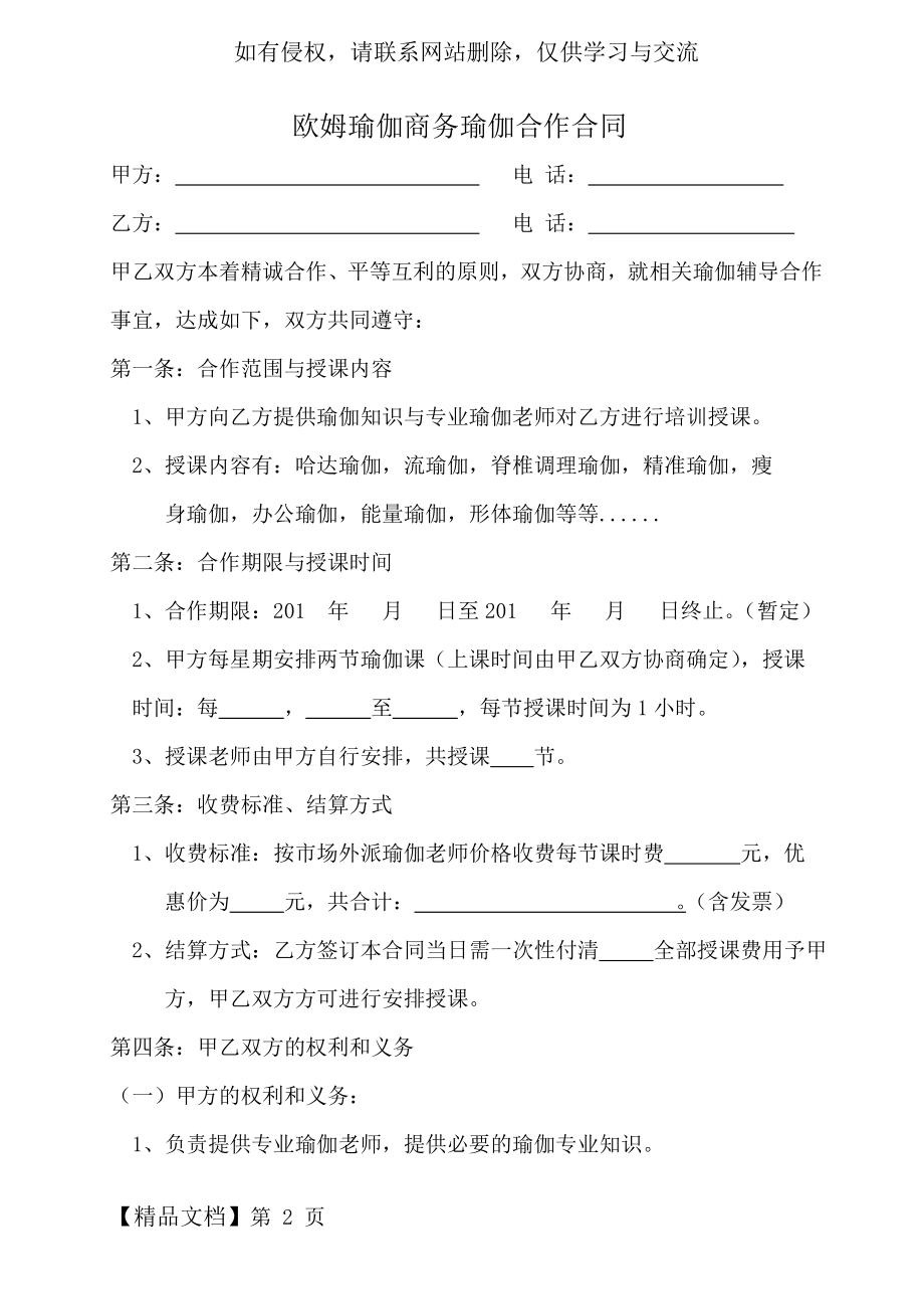 商务瑜伽团体课企业课合同.doc_第2页