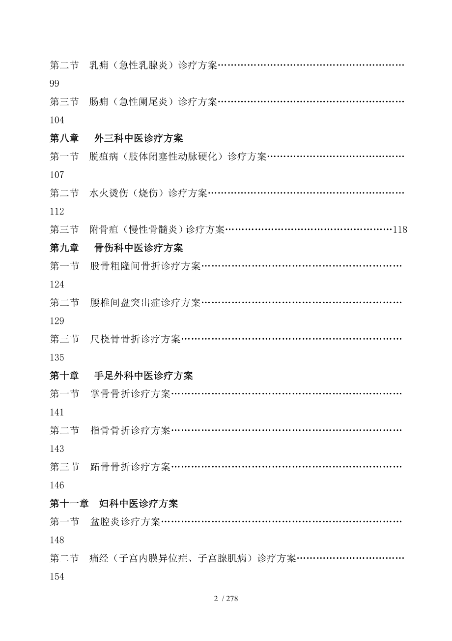 中风病脑梗死急性期诊疗方案.docx_第2页