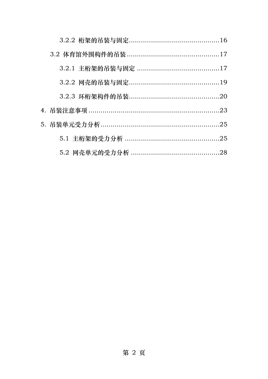 体育馆钢结构吊装施工方案终稿.doc_第2页