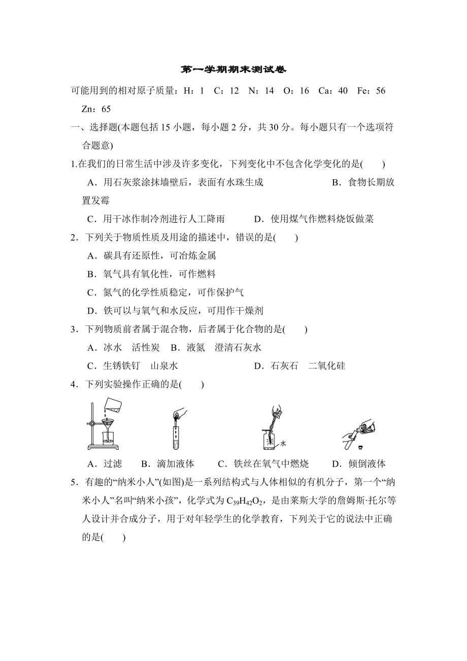 沪教版九年级上册化学 期末测试卷.doc_第1页