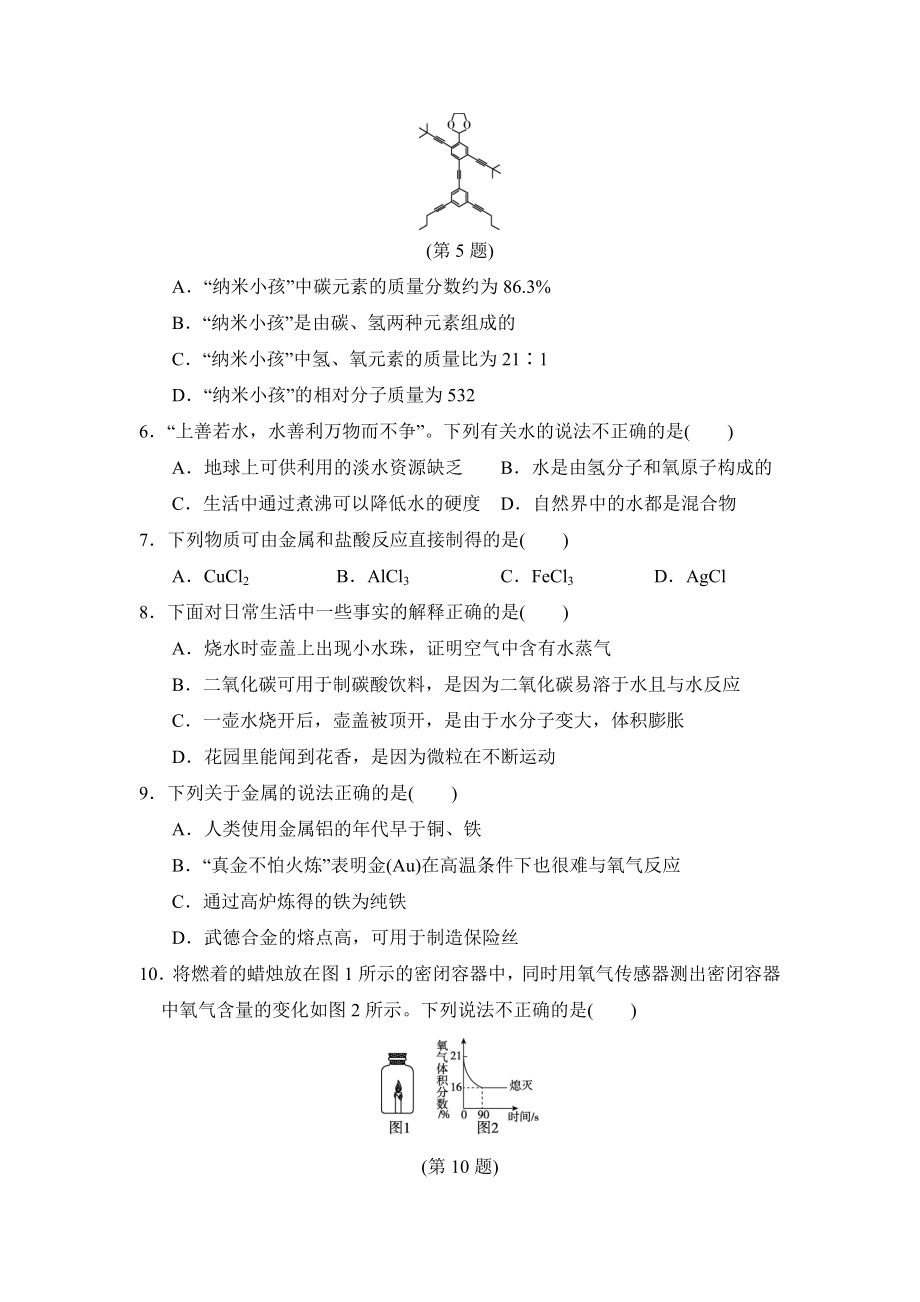 沪教版九年级上册化学 期末测试卷.doc_第2页