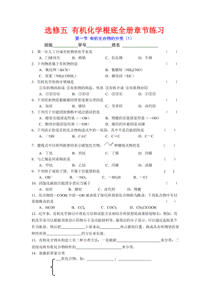 选修五有机化学基础全册章节练习.docx