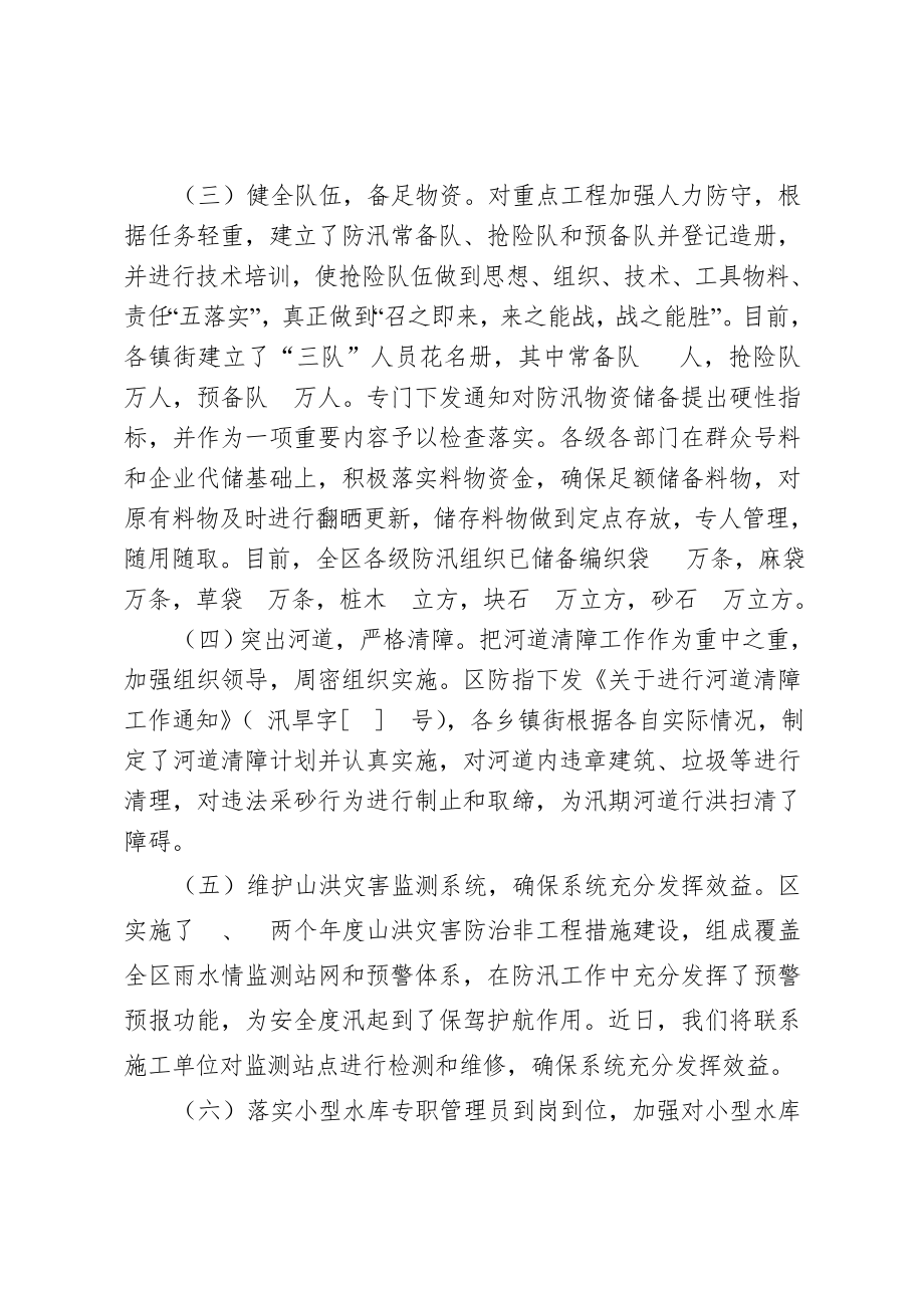 区防汛检查报告.doc_第2页