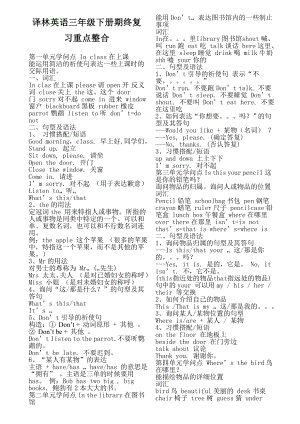 苏教版译林版英语三年级下册知识点1.docx