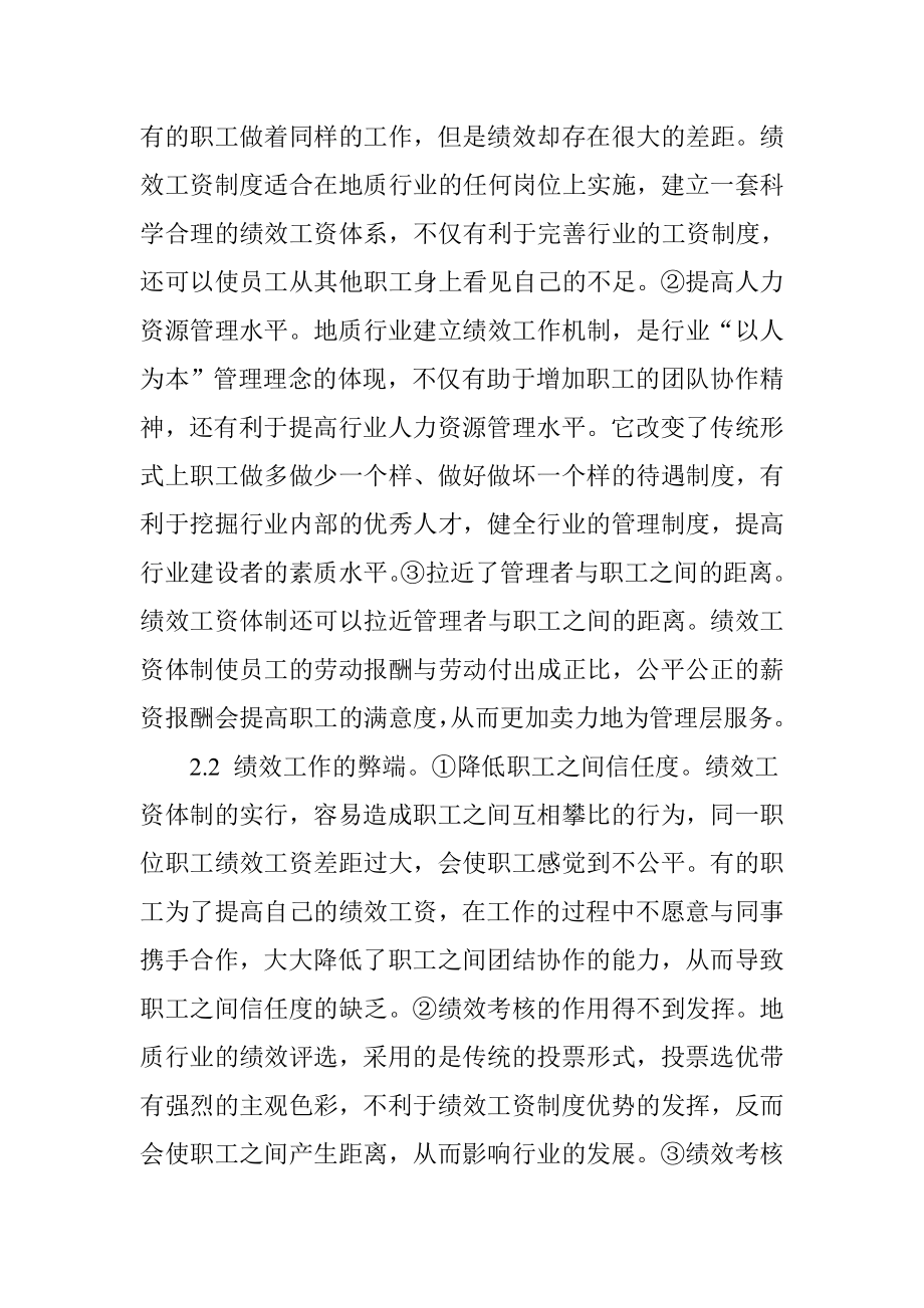 如何制定合理的绩效工资考核方案之我见.doc_第2页