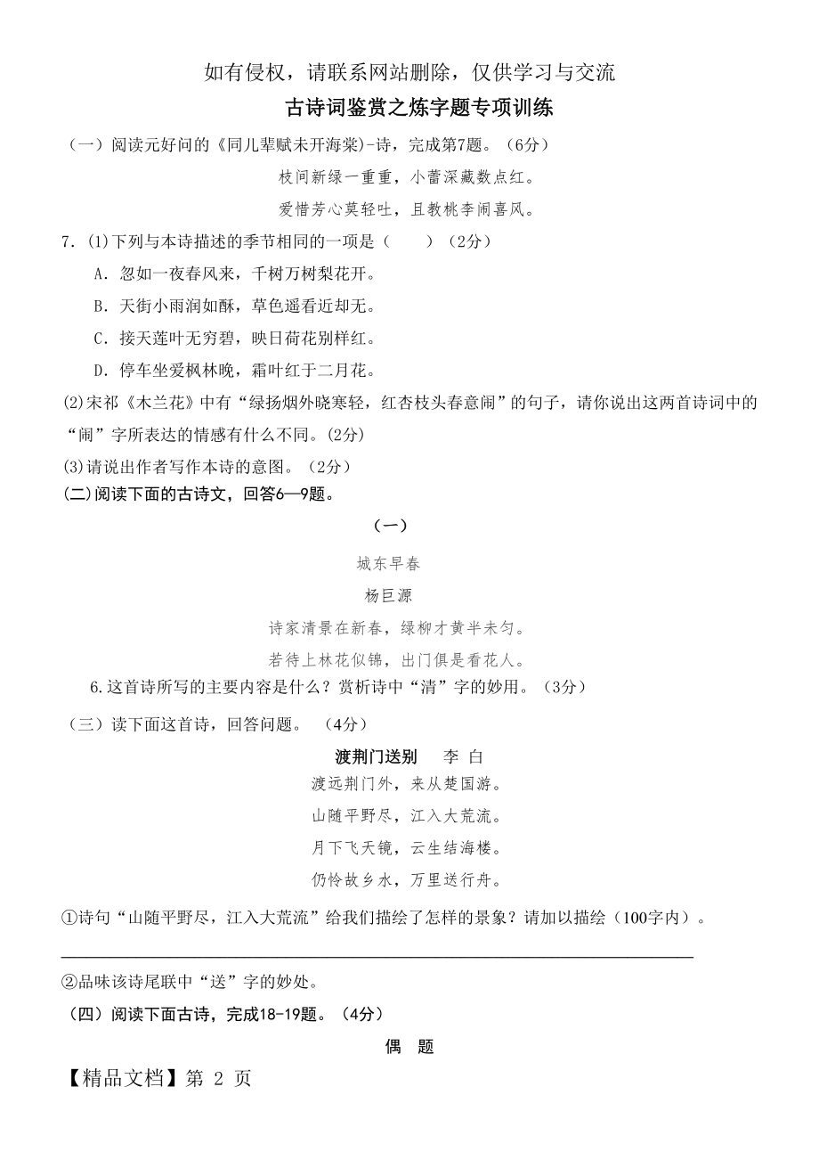 古诗词鉴赏之炼字题专项训练.doc_第2页