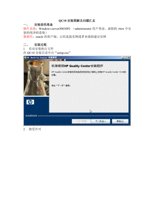 QC10安装图解及问题汇总.doc