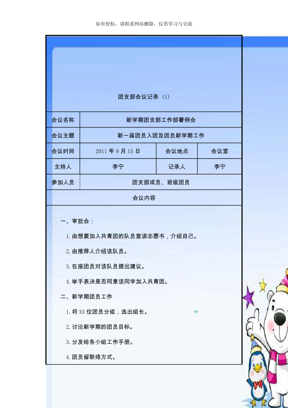 团支部会议记录 (1).doc_第1页