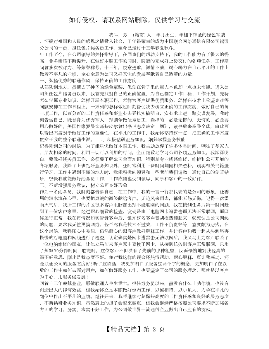 通信公司员工个人先进事迹材料.doc_第2页