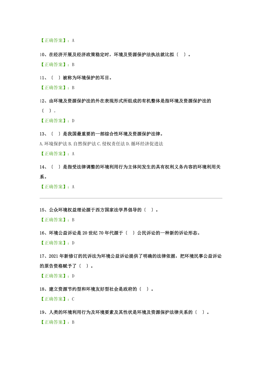 自考环境与资源保护法学阶段测验试题汇总.docx_第2页