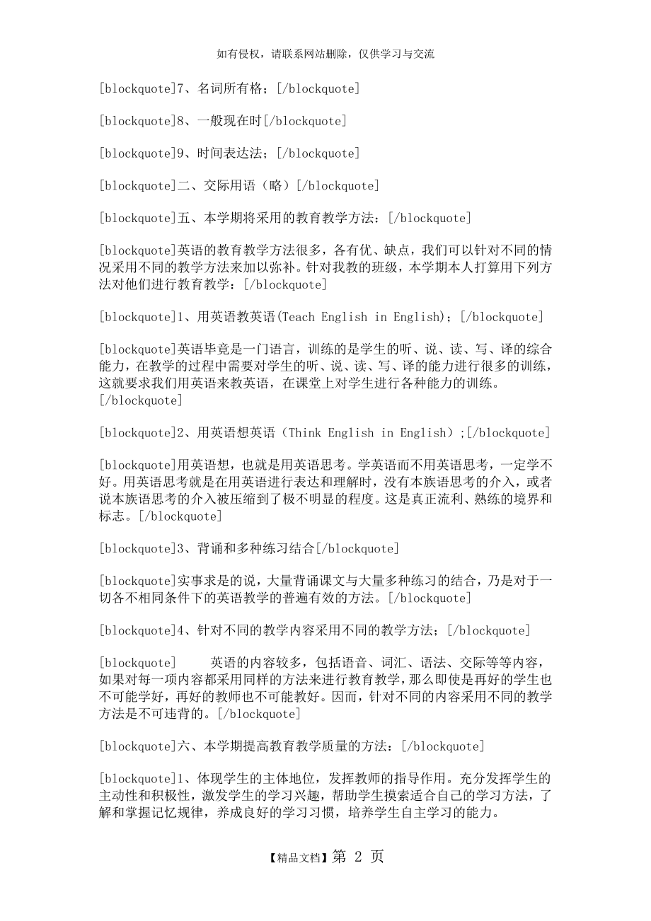 仁爱版七年级英语上册教学计划69520.doc_第2页